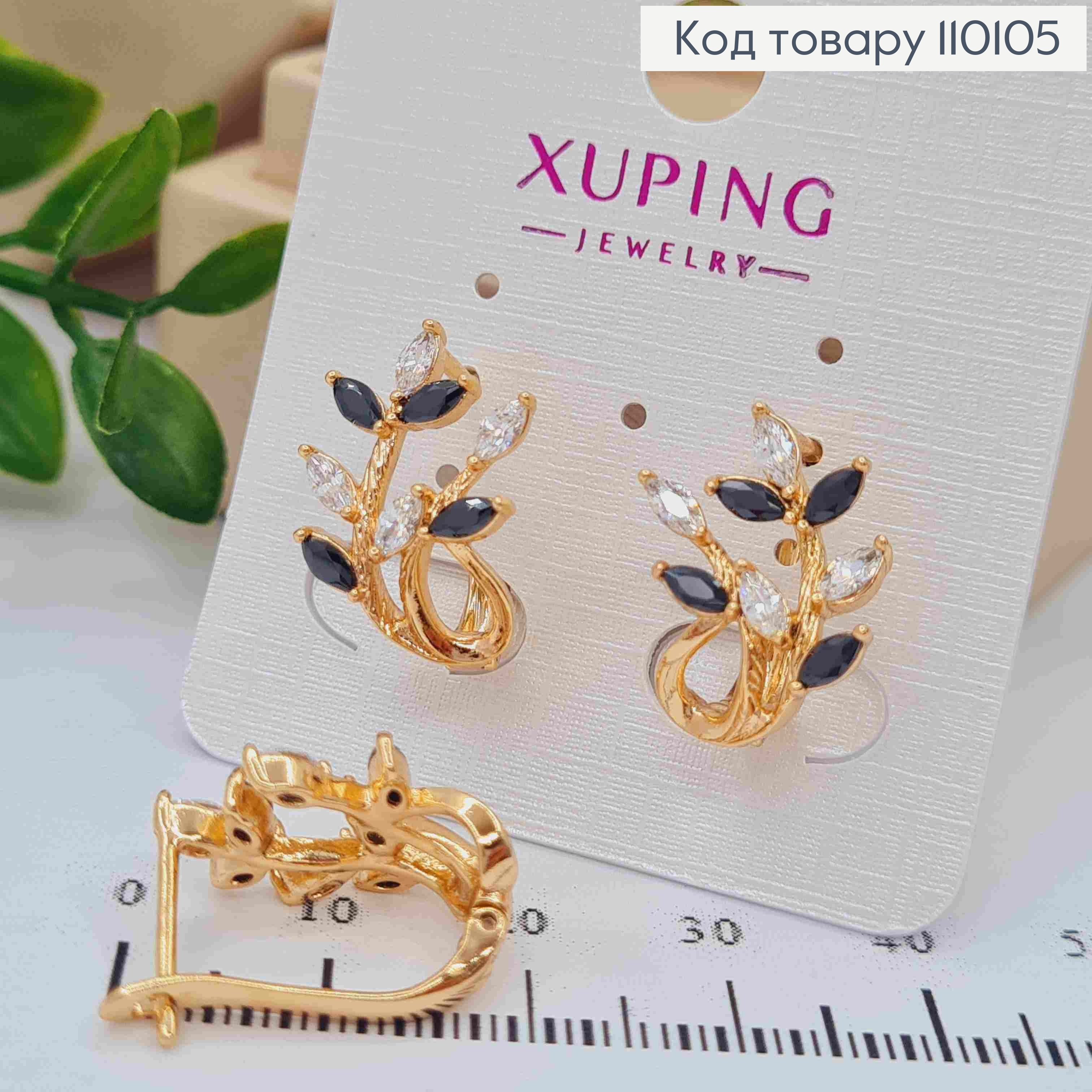 Сережки "Гілочка Лози" з Блискучо-Чорними камінцями, 1,8см, англійська застібка, Xuping 18K 110105 фото 1