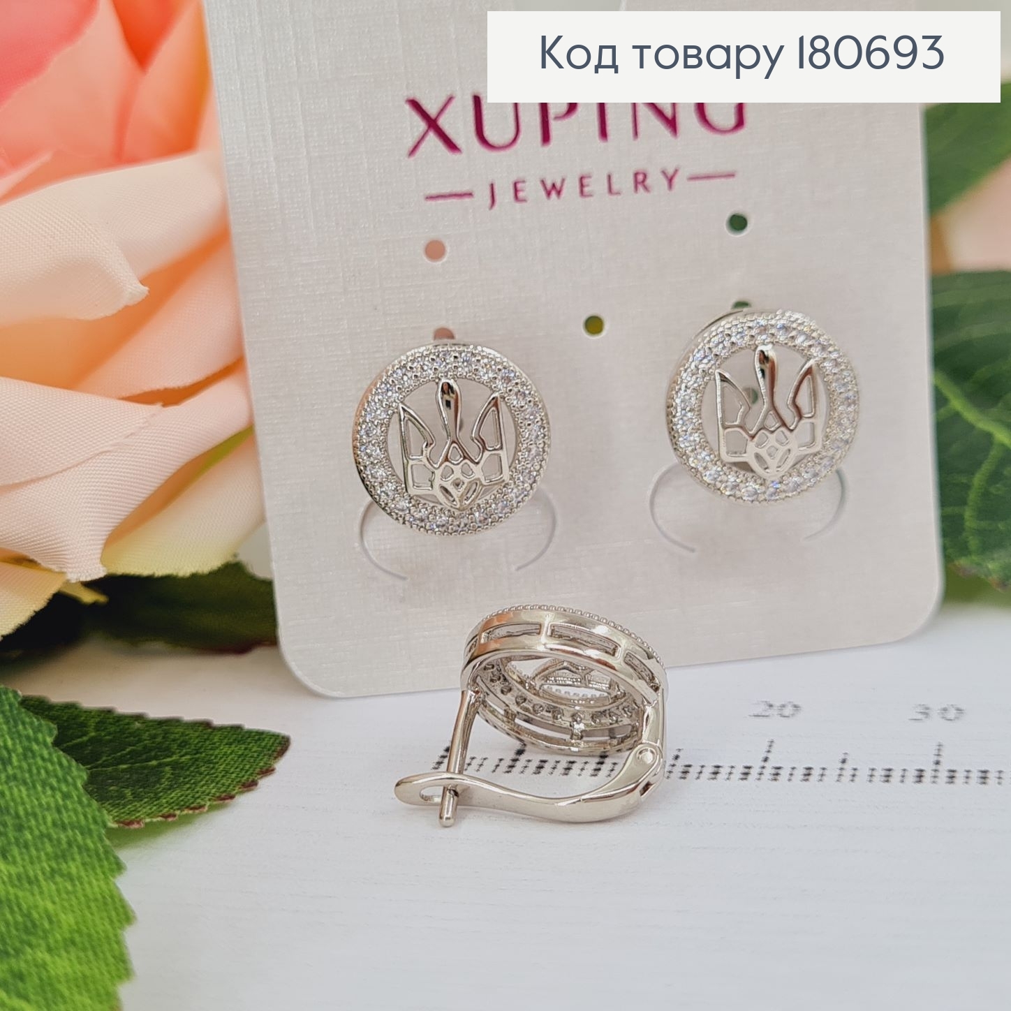 Сережки родированые Герб Тризуб в оправе с камней (англ.застежка), 1,2см, Xuping 180693 фото 1