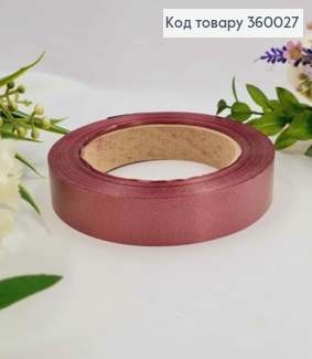 Лента полипропиленовая, сливовая, двусторонняя, шир. 2см, дл. 21м. 360027 фото