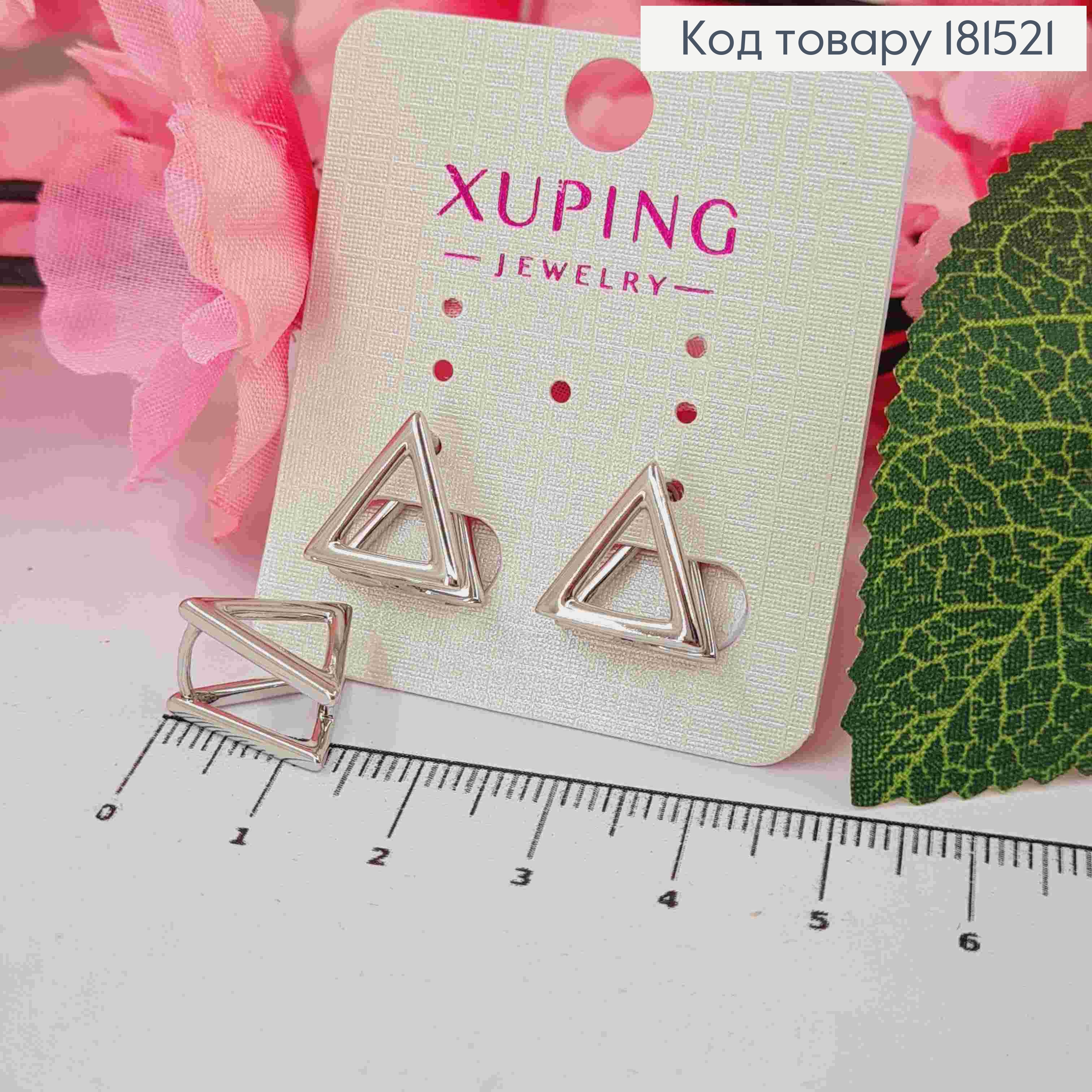 Серьги родственные Двойные Треугольники, 1,3см, Xuping 181521 фото 1