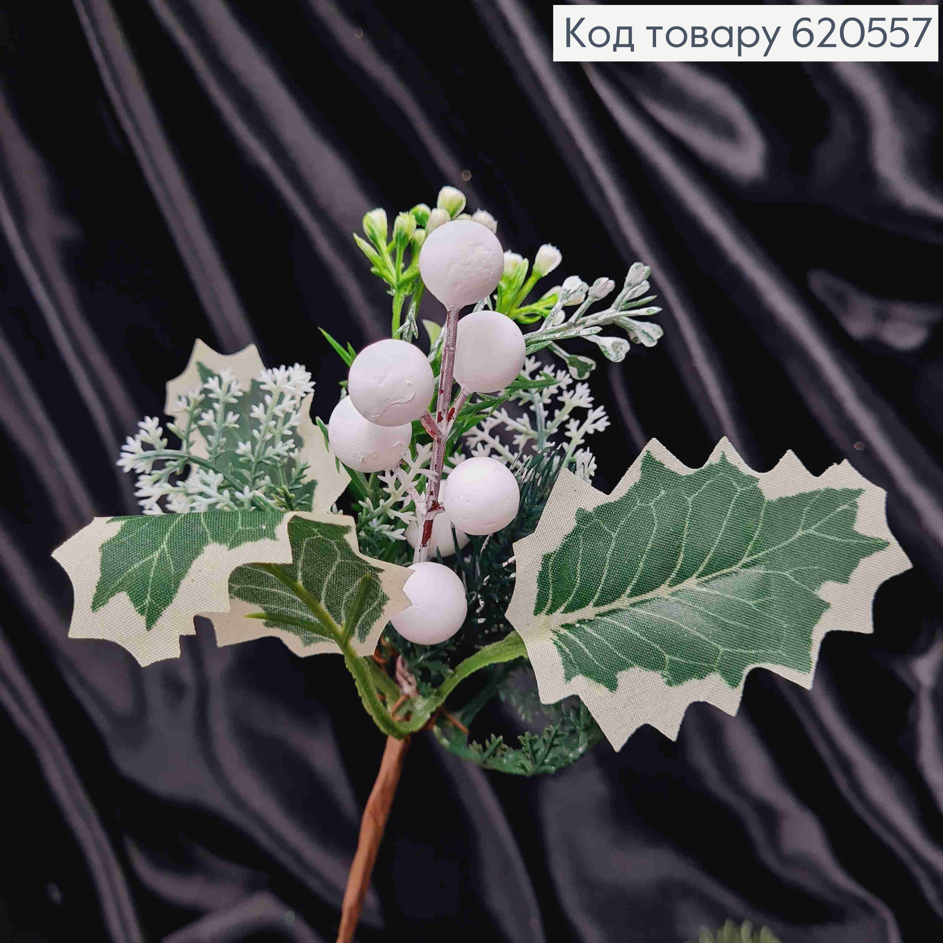 Декор Новогодний, веточка с Зелеными листьями и Белыми Ягодами, 18см 620557 фото 4