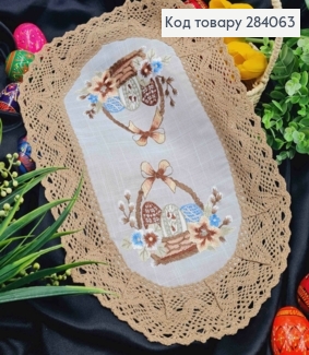 Великодня серветка БІЛА, з Бежевим мереживом та вишивкою "Крашанки в Корзині", овальна 30*45см 284063 фото