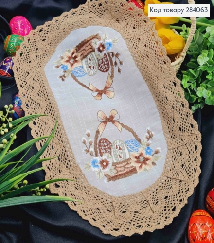 Пасхальная салфетка БЕЛАЯ, с Бежевым кружевом и вышивкой "Крашанки в Корзине", овальная 30*45см 284063 фото 1