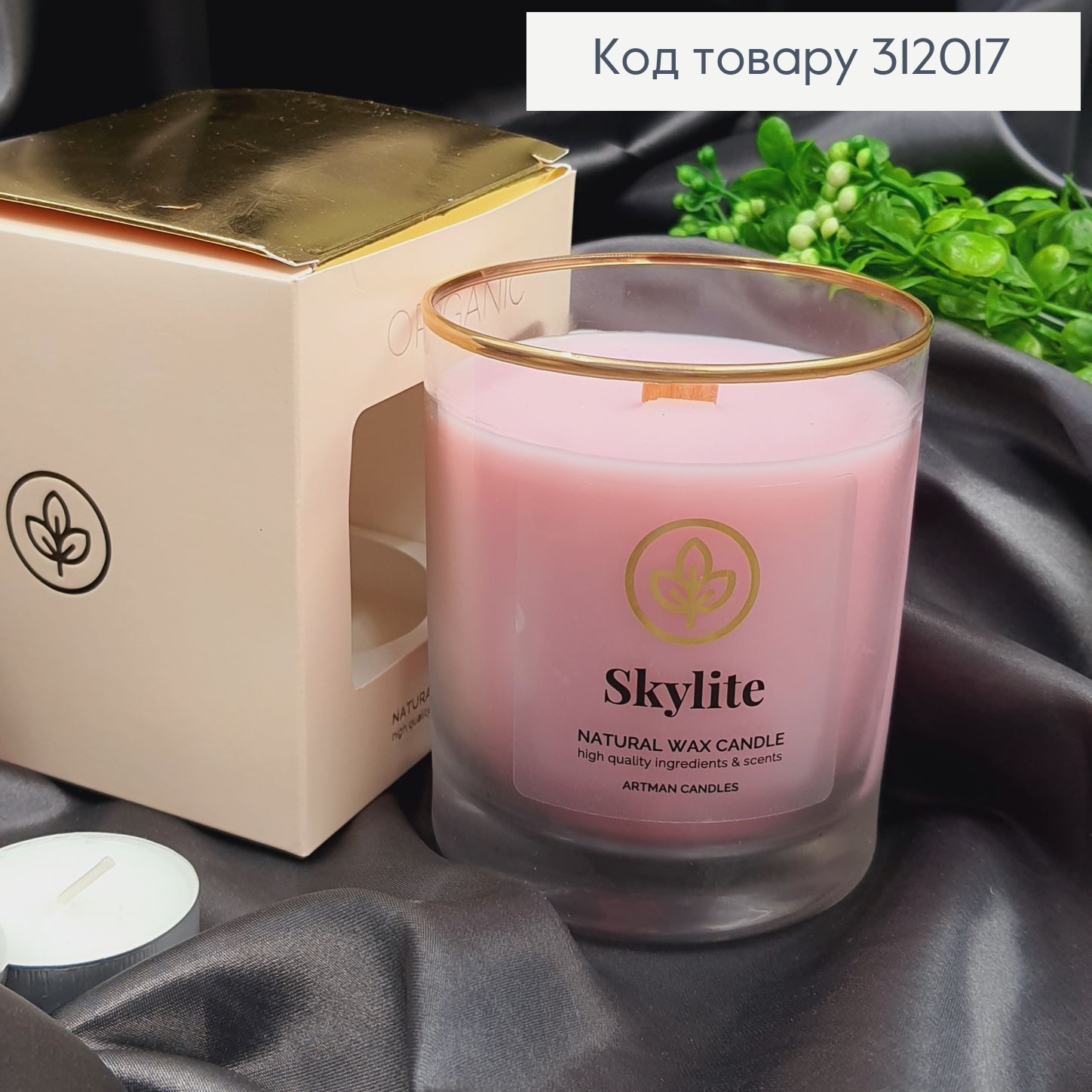 Аромасвечка стакан ARTMAN ORGANIC Skylite 250 г/52 часов 312017 фото 3