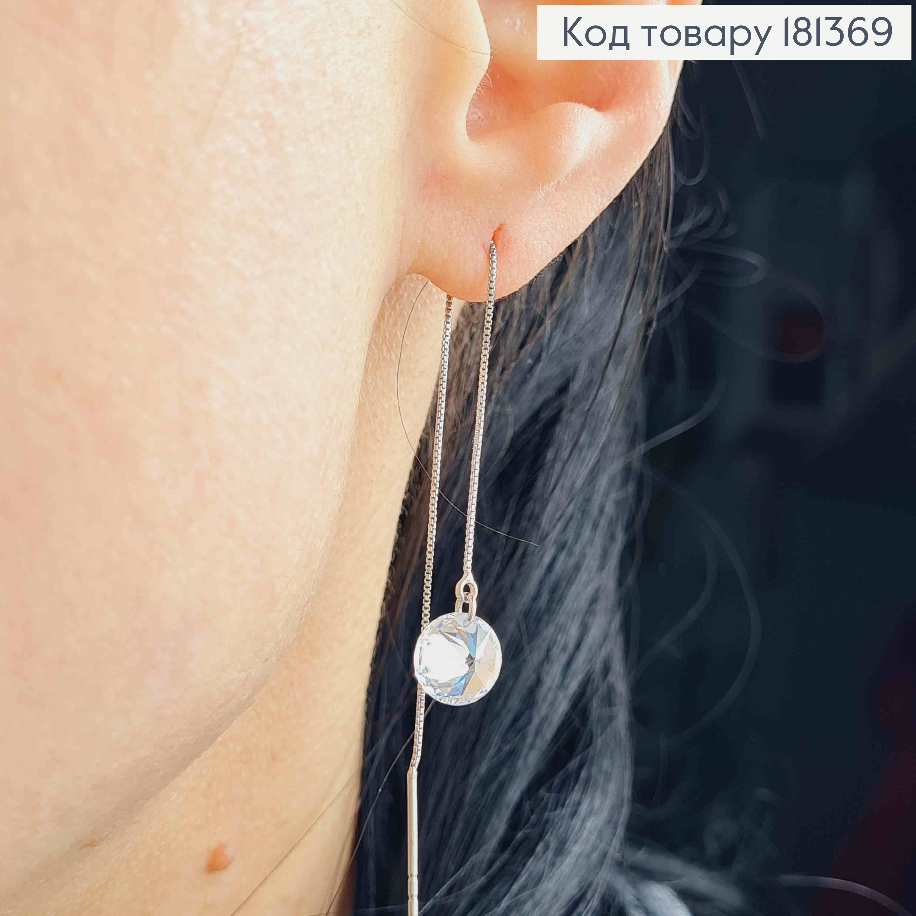 Серьги родованные, протяжки с подвеской камешком 8мм, дл. 9см, Xuping 181369 фото 2