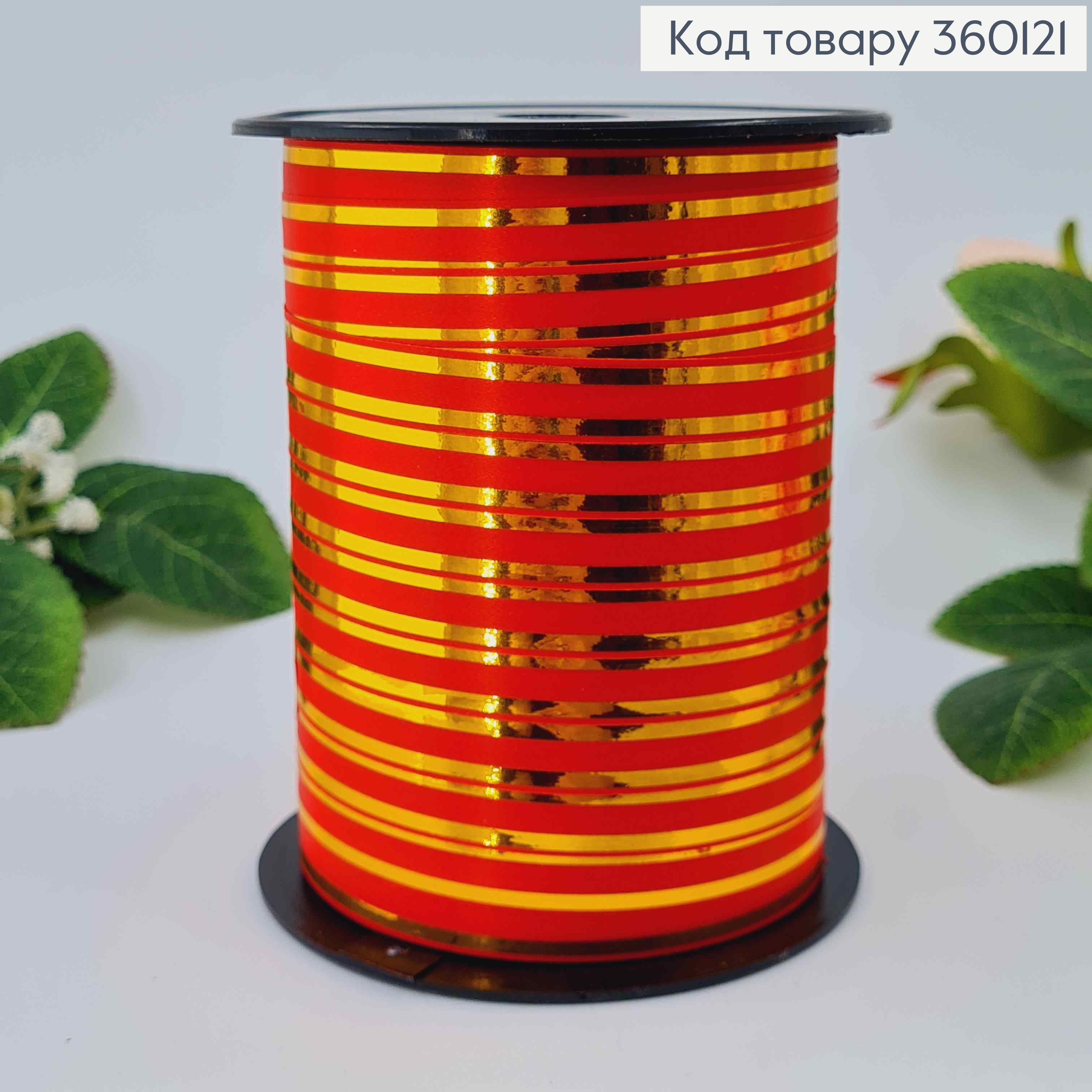 Стрічка-Зав'язка поліпропіленова, ЧЕРВОНА+ЗОЛОТО, шир.0,5см, довж. 50м 360121 фото 1