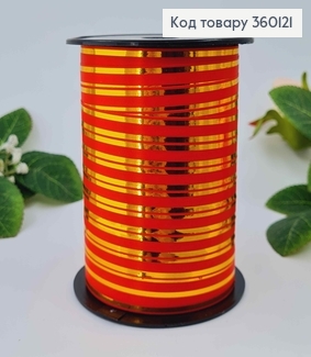 Лента-Завязка полипропиленовая, КРАСНАЯ+ЗОЛОТО, шир.0,5см, дл. 50м 360121 фото