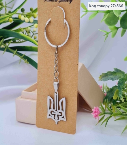 Брелок металл "Герб Украины", 3*2см, ручная работа 274566 фото 1
