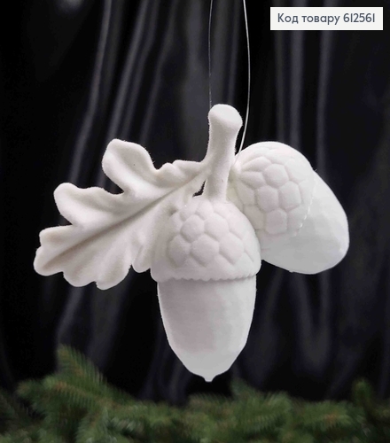 Новогодняя фигура ЖЕЛУДИ бархат, цвет БЕЛЫЙ, 10*6,5см, Украина 612561 фото 1