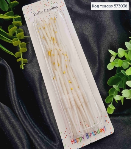 Свечи для торта Крученые, БЕЛЫЕ с Золотыми пятнами, 12шт/уп, 11+4см 573038 фото 1