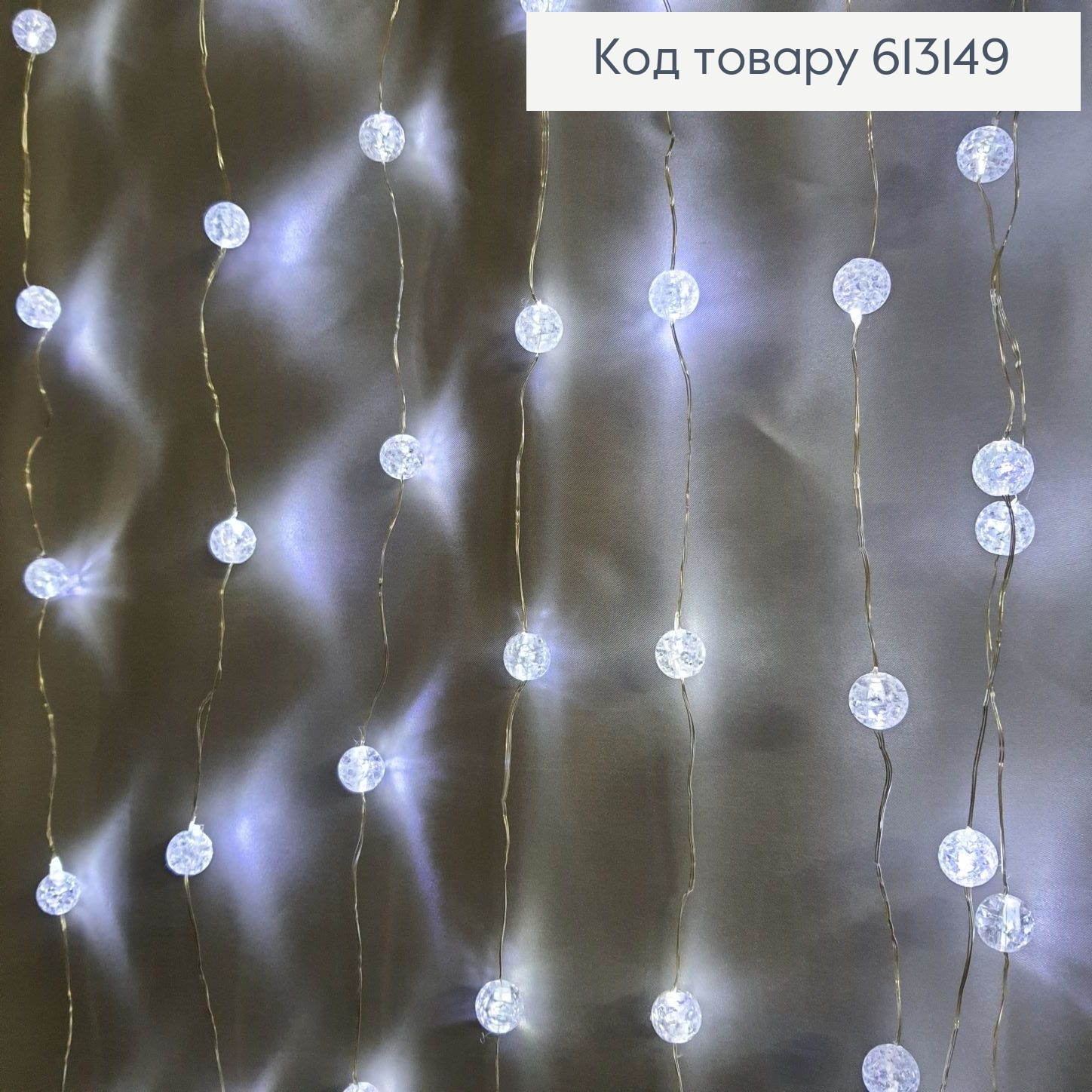 Гирлянда шторка Водопад белая проволока 3*2 м 160 LED белая холодная(с удлинителем) 613149 фото 1