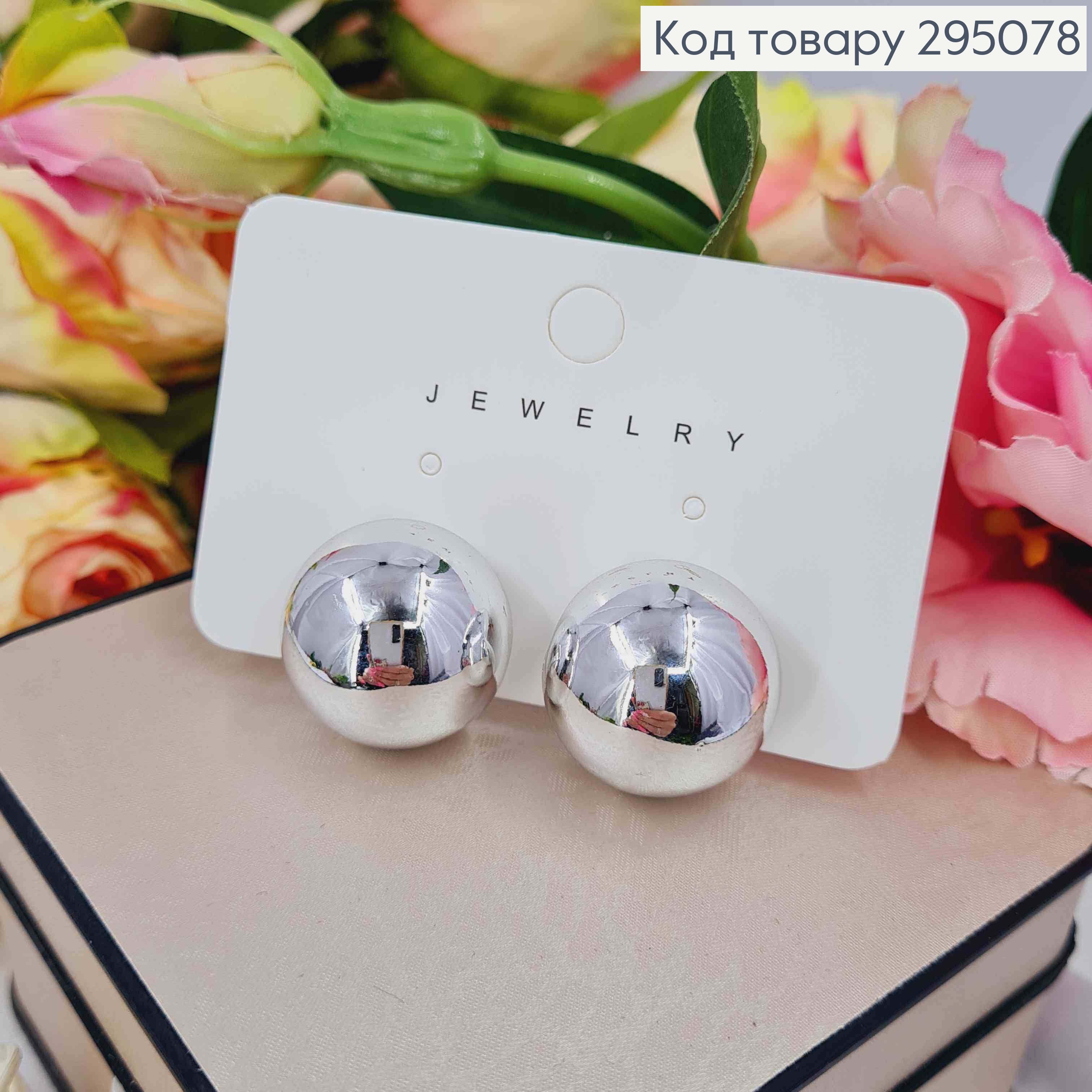 Сережки гвоздики "ШАЛИКИ", Серебряного кольору, діаметр 2,2 см 295078 фото 1