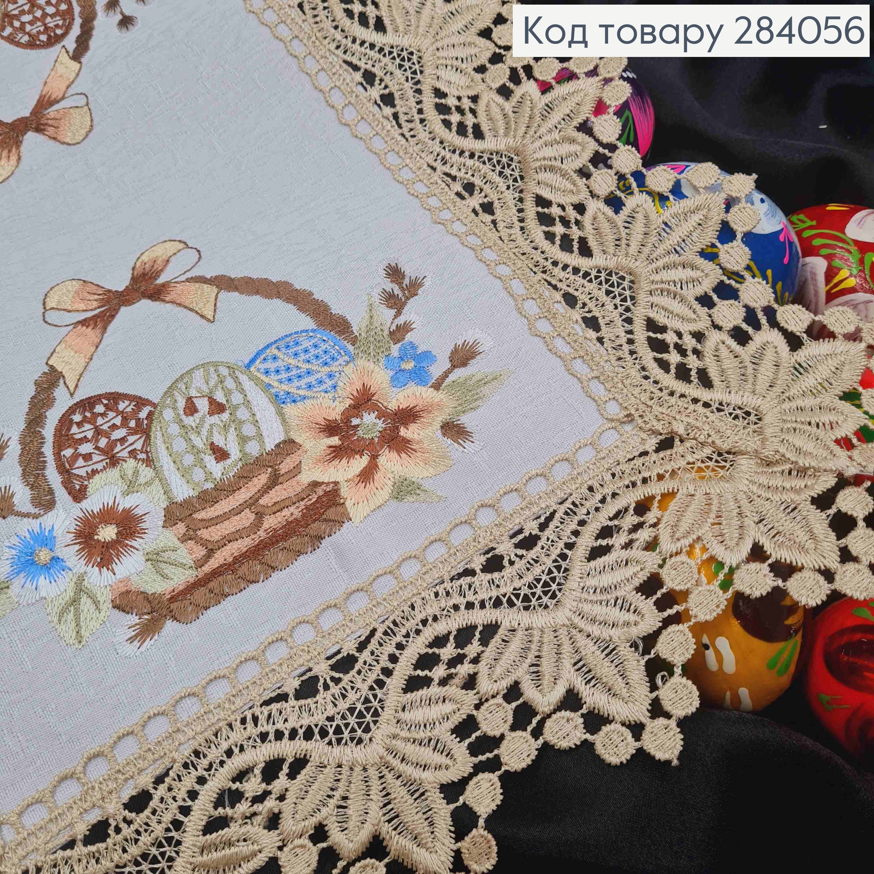 Пасхальная салфетка с БЕЖЕВЫМ кружевом и вышивкой "Крашанки в Корзине", прямоугольная 30*45см 284056 фото 2