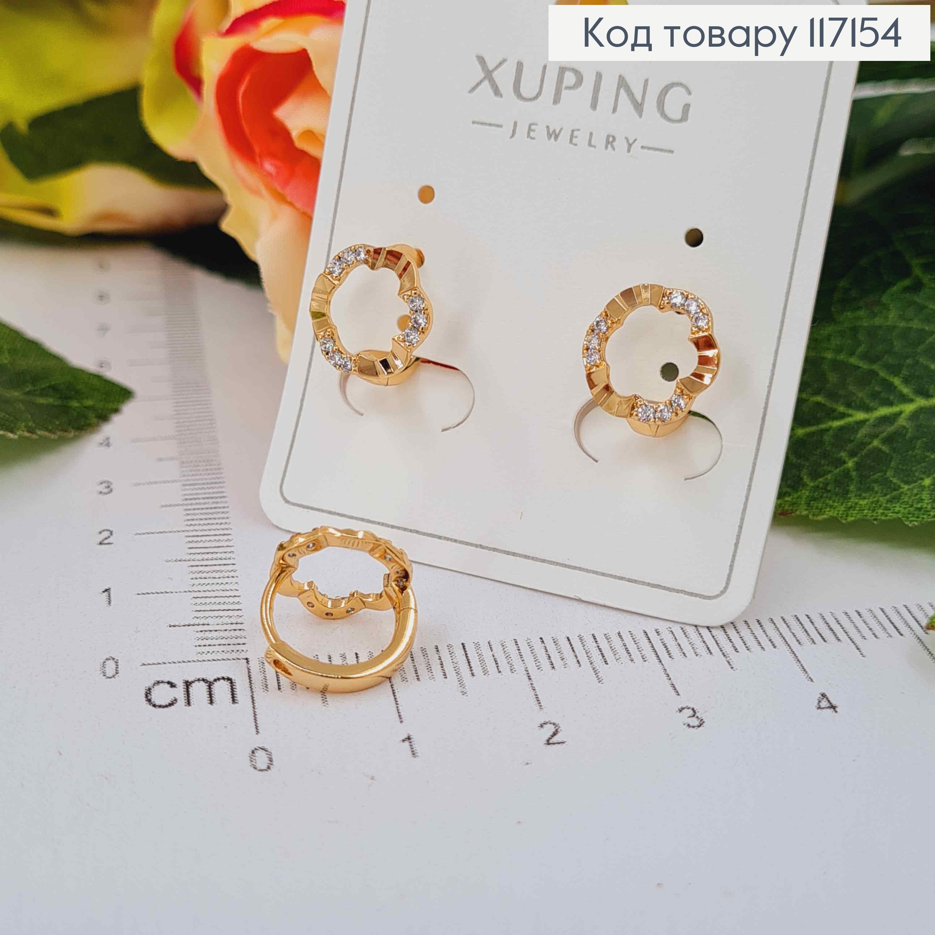 Серьги кольца (1см) с колечком в камешках (1см) , XUPING 18K 117154 фото 1