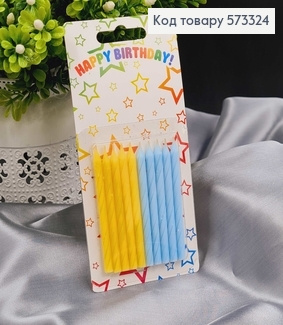 Свечки для торта Желтые и Голубые, 10шт/уп, 7см, Украина 573324 фото