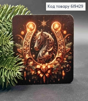 Магніт з дерева з принтом " КІНЬ з ПІДКОВОЮ", 8*8см, ручна робота, Україна 619429 фото