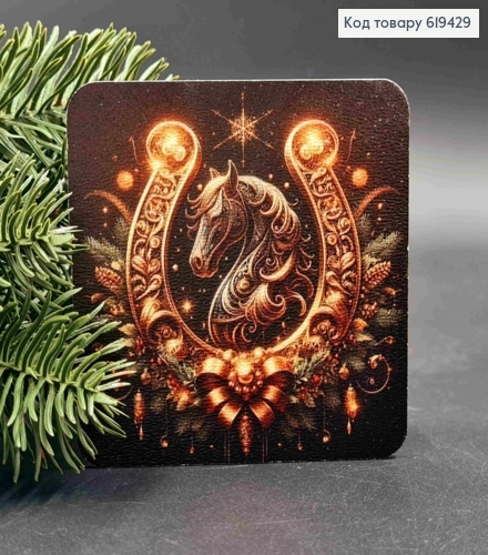 Магніт з дерева з принтом " КІНЬ з ПІДКОВОЮ", 8*8см, ручна робота, Україна 619429 фото 1