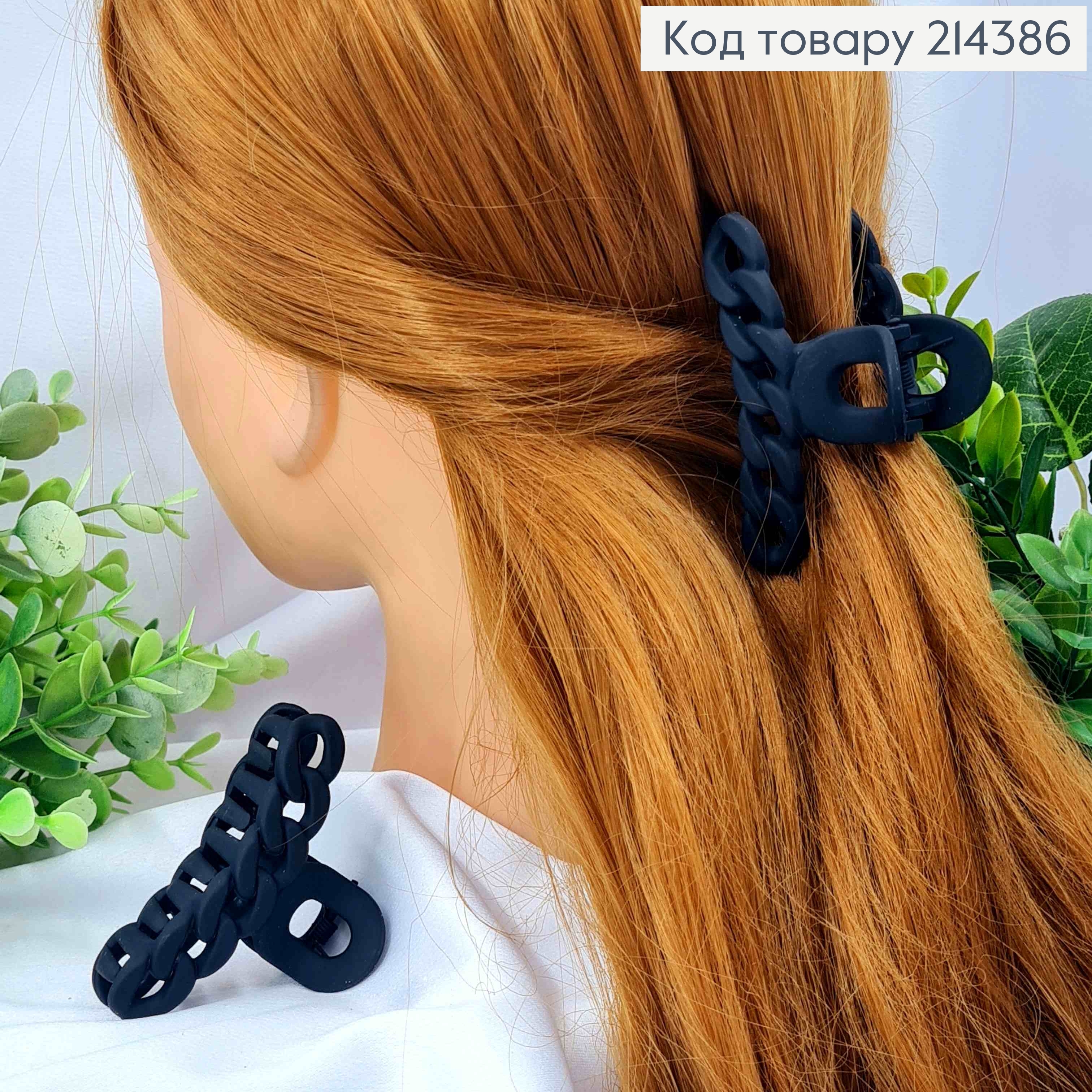 Краб пластик матовый "ЦЕПОЧКА", размер 7см, Черного цвета 214386 фото 1