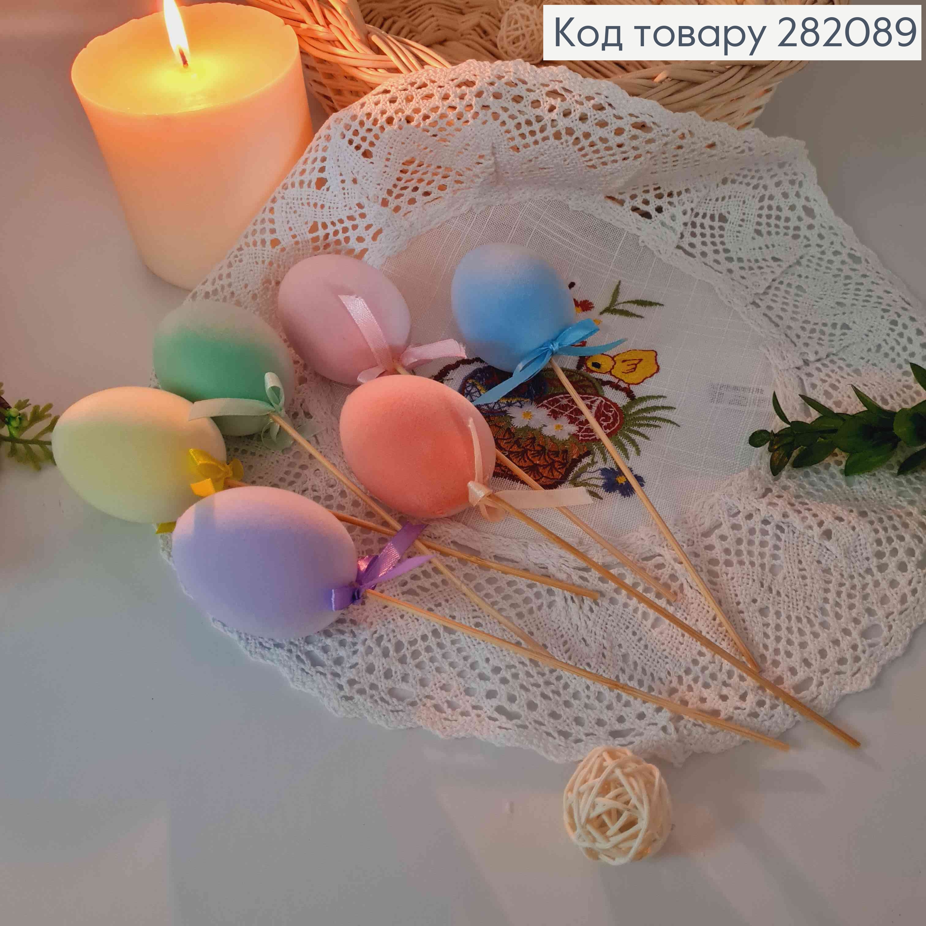 Яйца куриные, БАРХАТ, на шпажке, цвета в ассорт. 4,5*6см, 6шт/уп 282089 фото 1