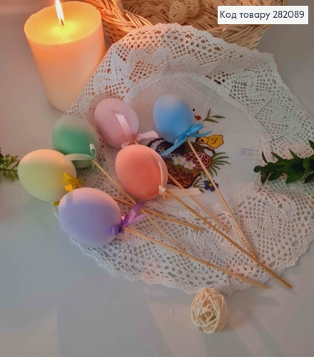 Яйца куриные, БАРХАТ, на шпажке, цвета в ассорт. 4,5*6см, 6шт/уп 282089 фото 1