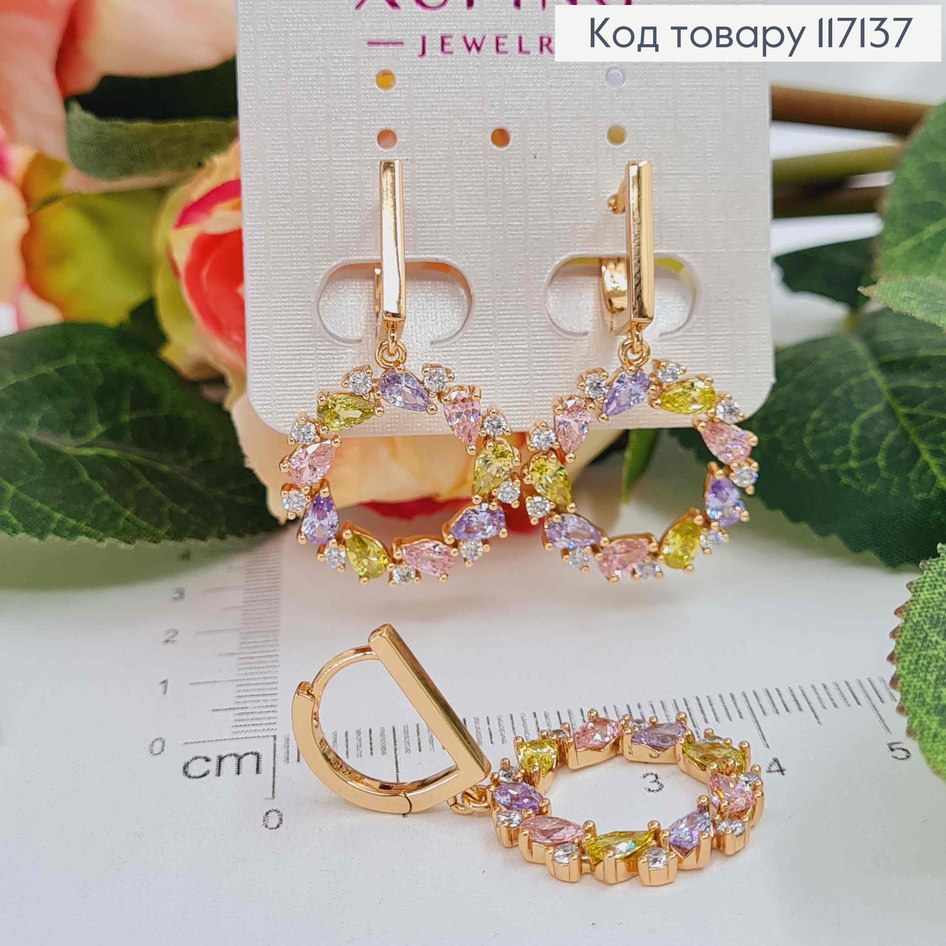 Сережки з підвісками   "ВІНОЧОК" з кольоровими камінцями, сережка 1,3см + підвіска 2см , XUPING 18K 117137 фото 2