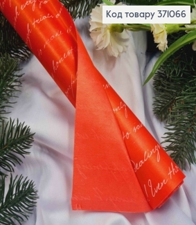 Папір в рулоні фарбований "Лист" Червоний з Білим написом,  70см* 7метрів 371066 фото