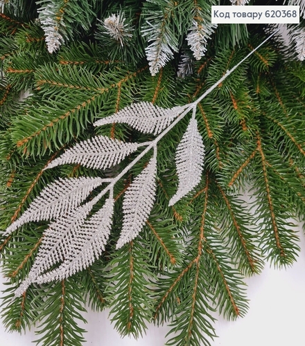 Гілочка папороті декоративна СРІБЛО блиск, 37см 620368 фото 1