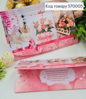 Конверт "Вітаємо" з квітами, перлинками та парфумами, 17*8см, 10шт\уп 570005 фото