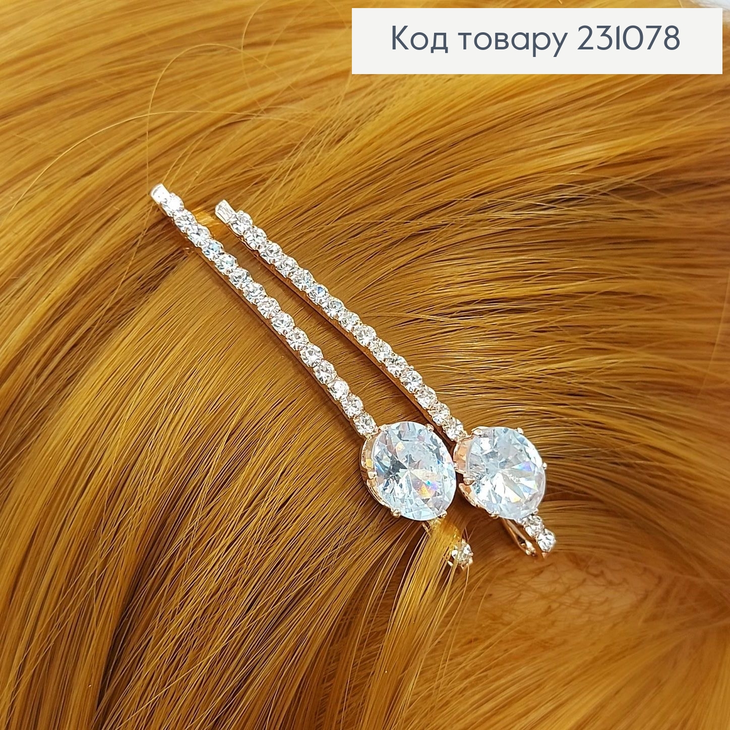 Заколка невидимка металл золоотая 6 см коло 2 шт / уп. 231078 фото 1