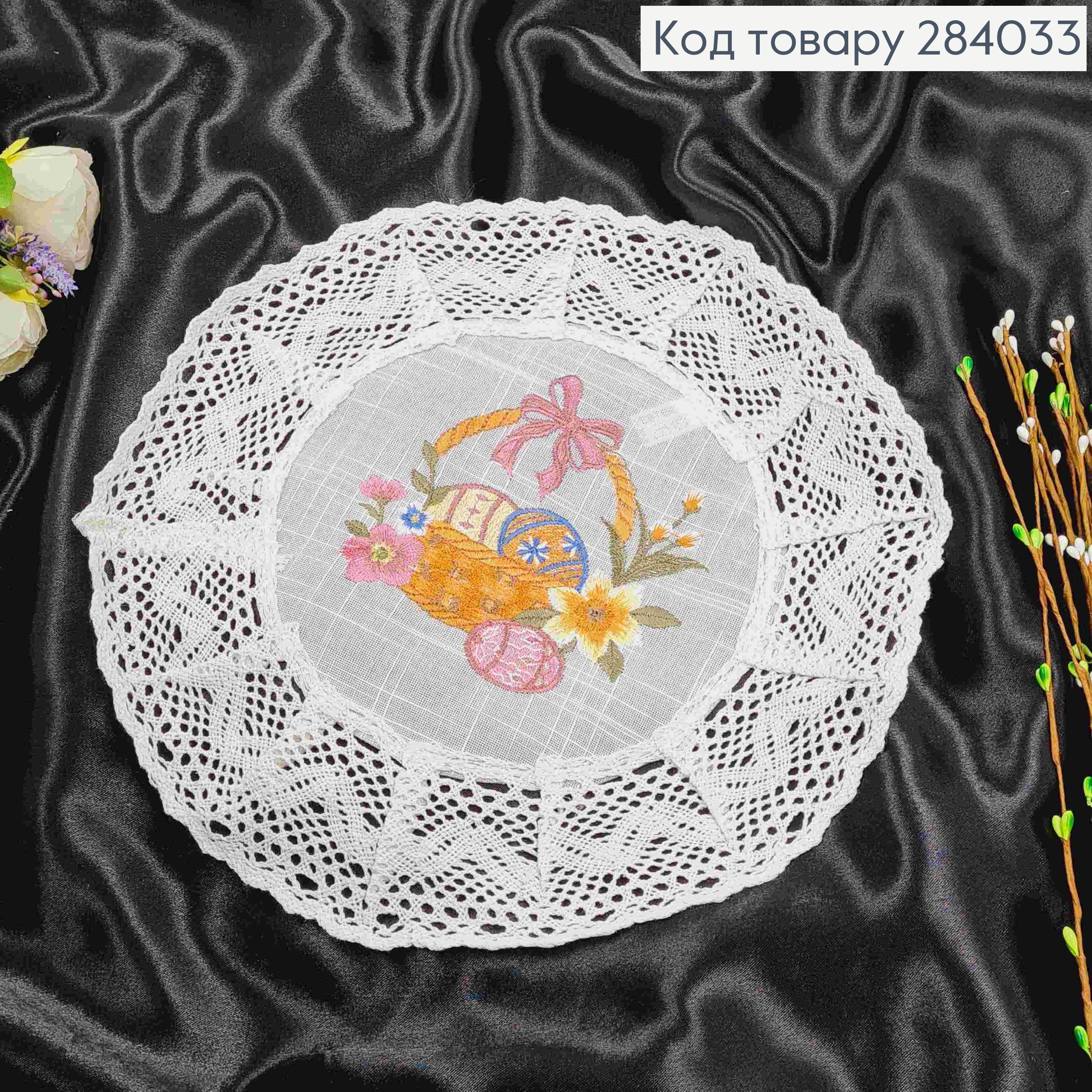 Пасхальная салфетка молочная, с льняным кружевом и вышивкой "Пасхальная корзина", круглая 33см. 284033 фото 2