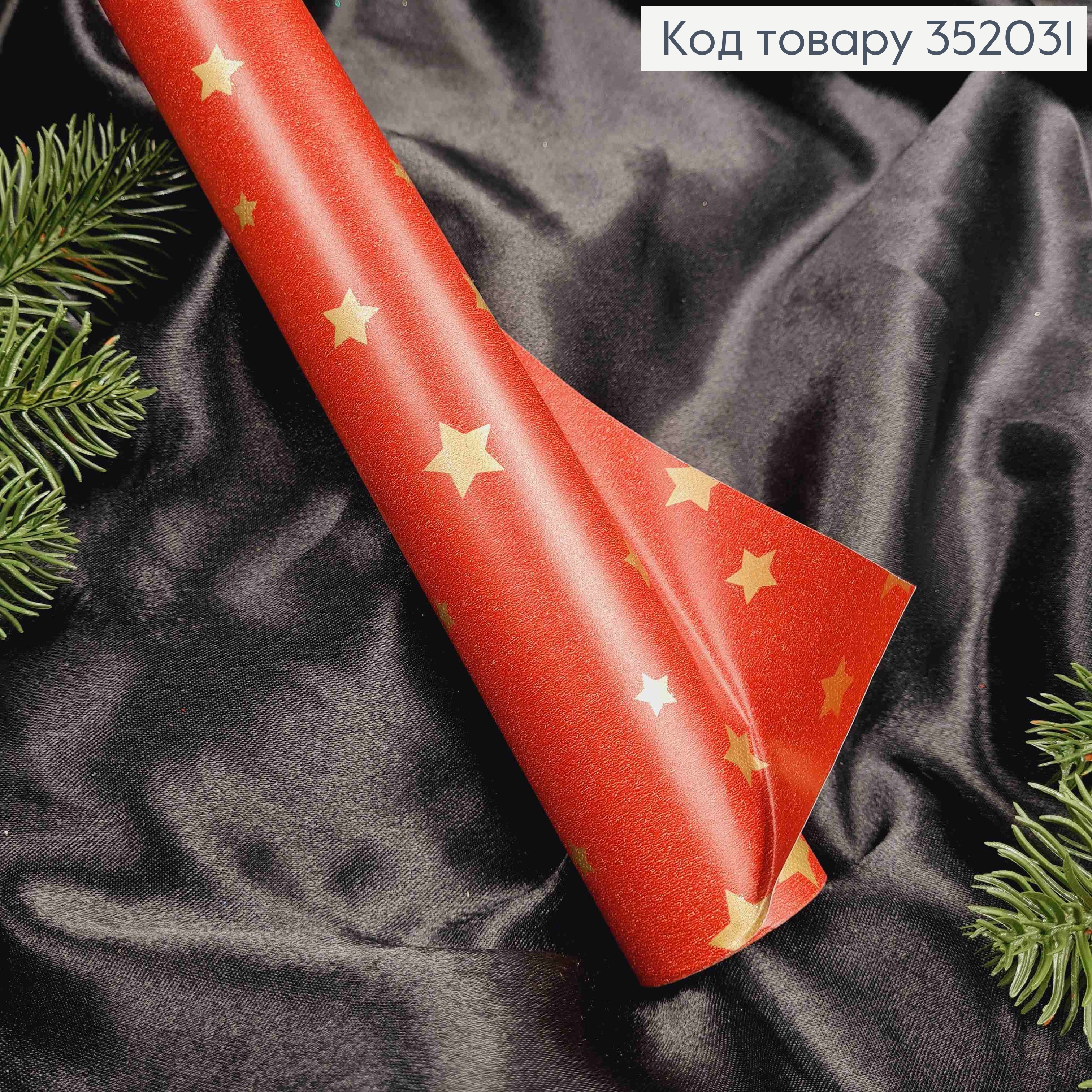 Бумага мелованная новогодняя "Золотые Звезды на Красном", рулон 68см, длина 7метров 352031 фото 2
