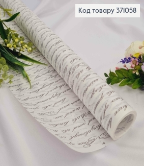 Папір в рулоні глянцевий Білий з надписами (двохсторонній), 70см* 7метрів 371058 фото