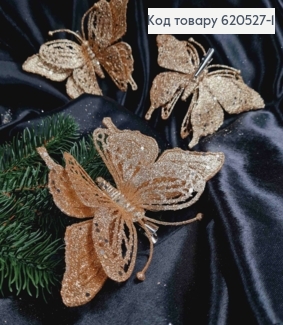 Елочное украшение Бабочка на заколке, цвета ШАМПАНЬ, 15*12см 620527-1 фото