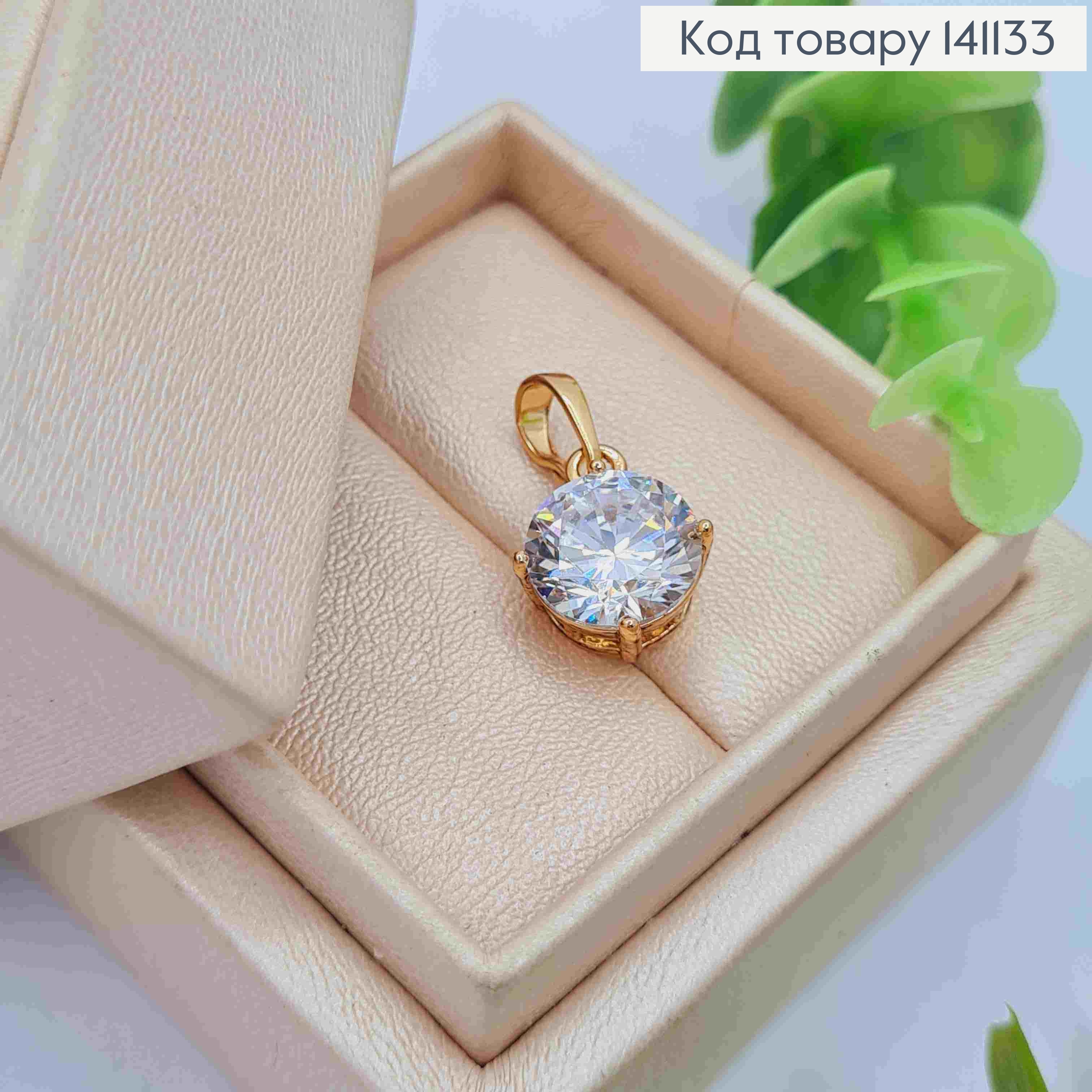 Кулон великий Блискучий камінець, розмір 1см, Xuping 18K 141133 фото 2