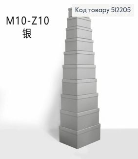 Набор коробок (10шт) однотонных СЕРЫХ (размеры от 38*29*16 см до 19*13*7,5см) 512205 фото