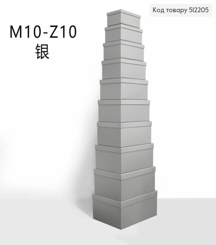 Набор коробок (10шт) однотонных СЕРЫХ (размеры от 38*29*16 см до 19*13*7,5см) 512205 фото 1