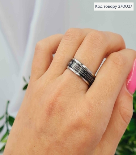 Кольцо с молитвой "ОТЧЕ НАШ" на подвижной пластине, черного цвета, Stainless Steel 270027 фото 1