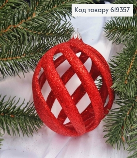 Новогодняя игрушка круглая "КРУЧЕНАЯ" КРАСНАЯ с блеском, пластиковая, диаметр 10см, Украина 619357 фото