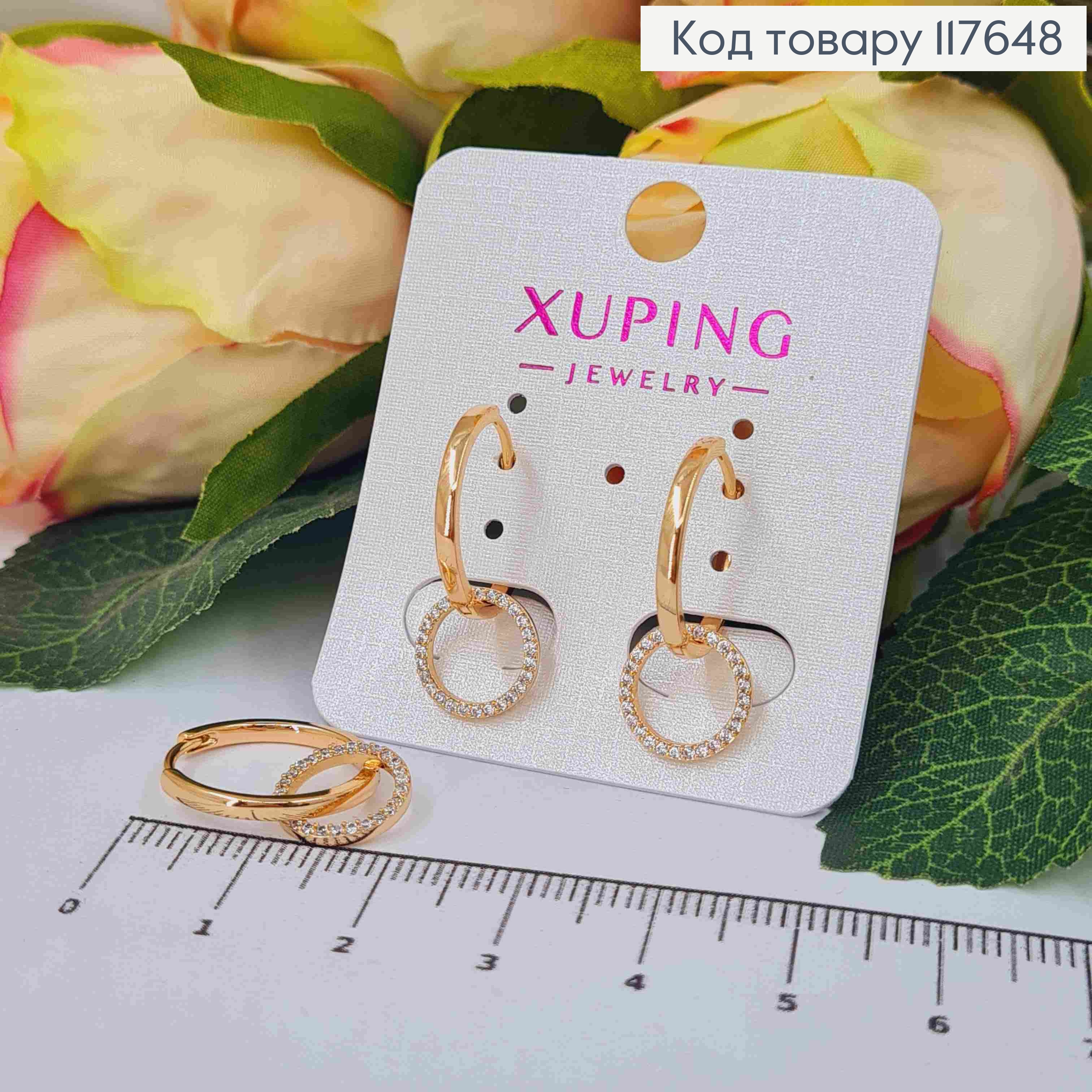 Сережки кільця (1,6см) з підвісним Колом в камінцях, Xuping 18К 117648 фото 1