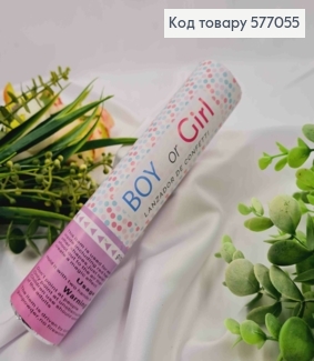 Хлопавка 19,5см, святкова, "Boy or Girl" конфеті для "ГЕНДЕР-ПАТІ", Рожевого кольору 577055 фото