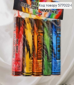 Кольоровий дим, 12,5см, Колір ефект відповідає кольору етикетки, (час горіння 60с) (ціна за 5шт) 577022-1 фото