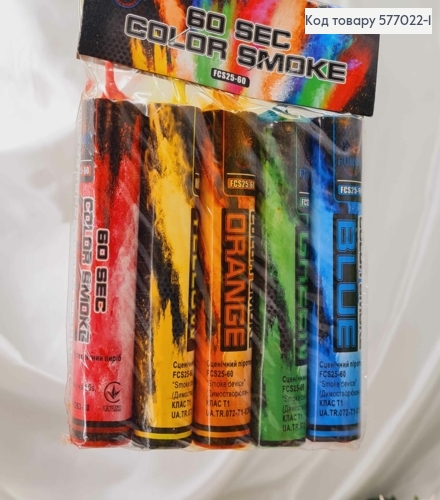 Кольоровий дим, 12,5см, Колір ефект відповідає кольору етикетки, (час горіння 60с) (ціна за 5шт) 577022-1 фото 1