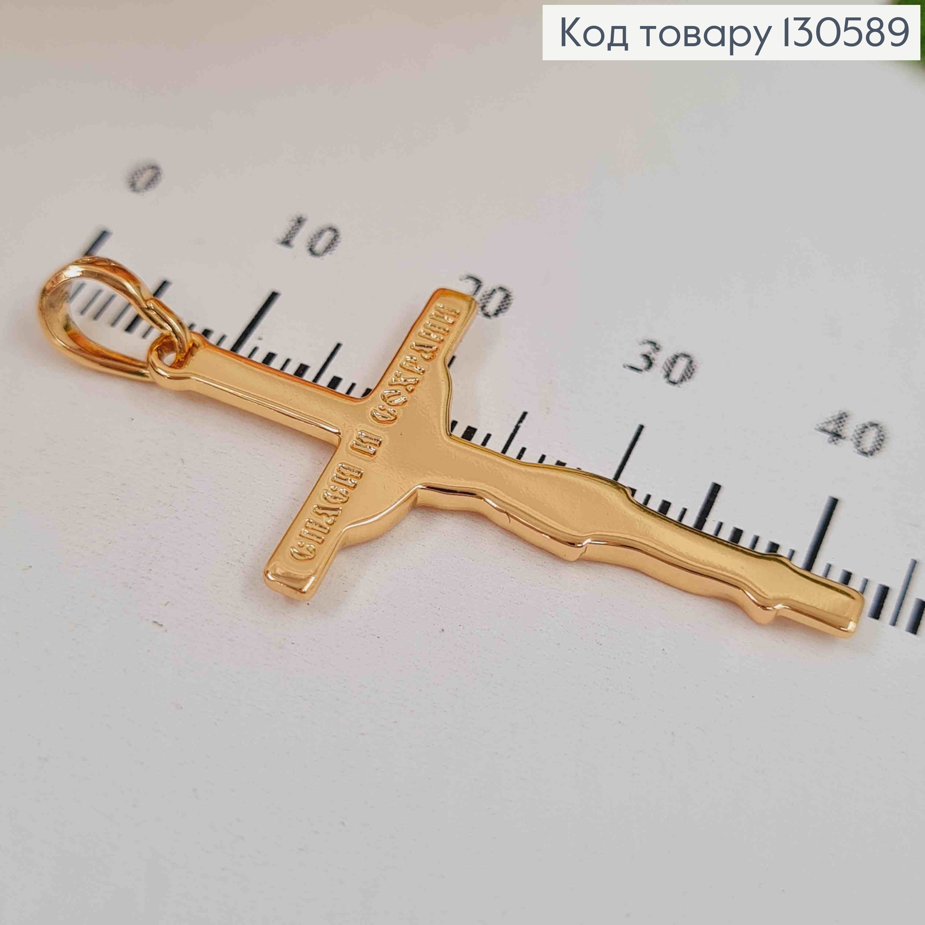 Крестик классический с распятием 3,5*2см Xuping 18K 130589 фото 2