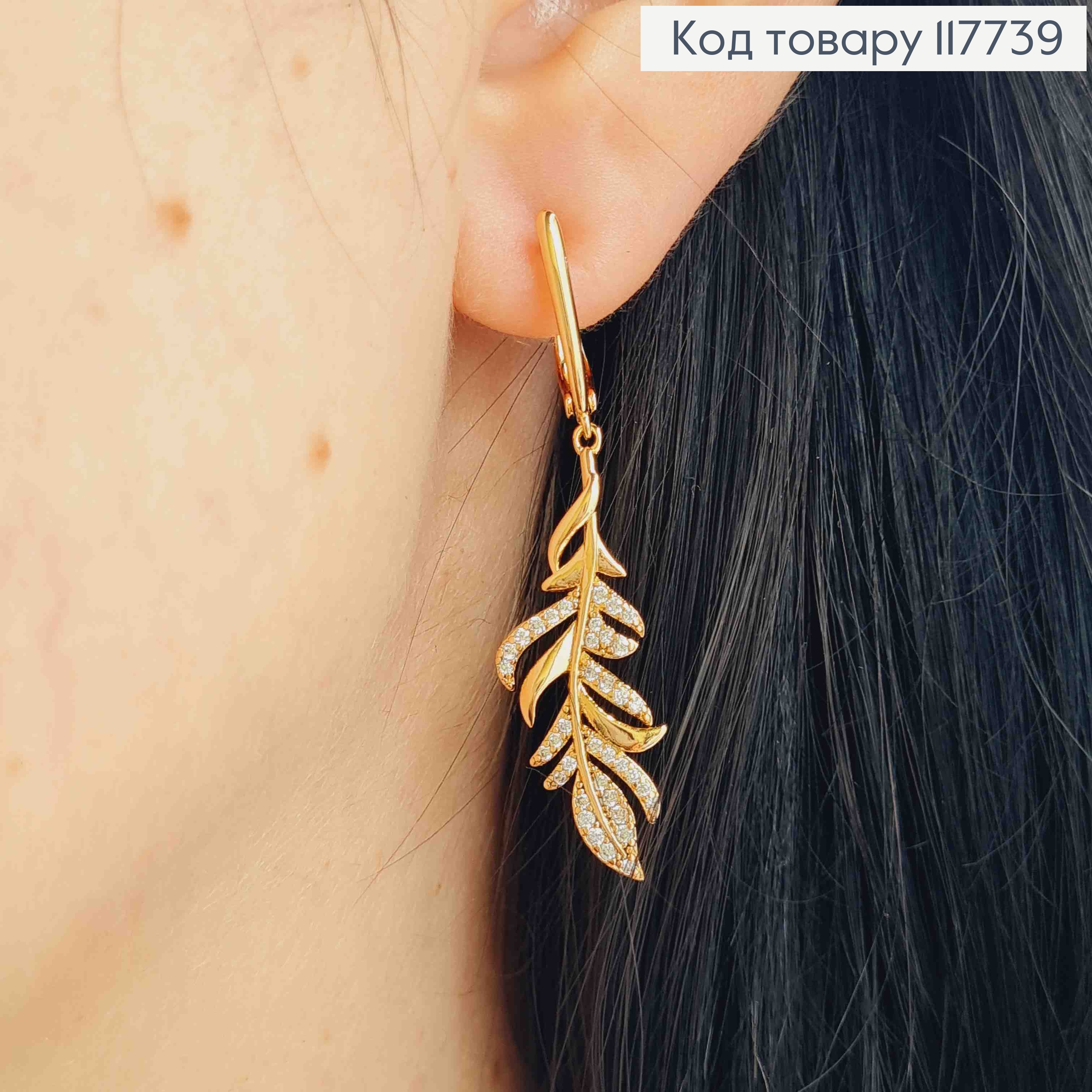 Серьги "Листья Папоротника" украшены блестящими камешками, 4,7см, английская застежка, XUPING 18K 117739 фото 1