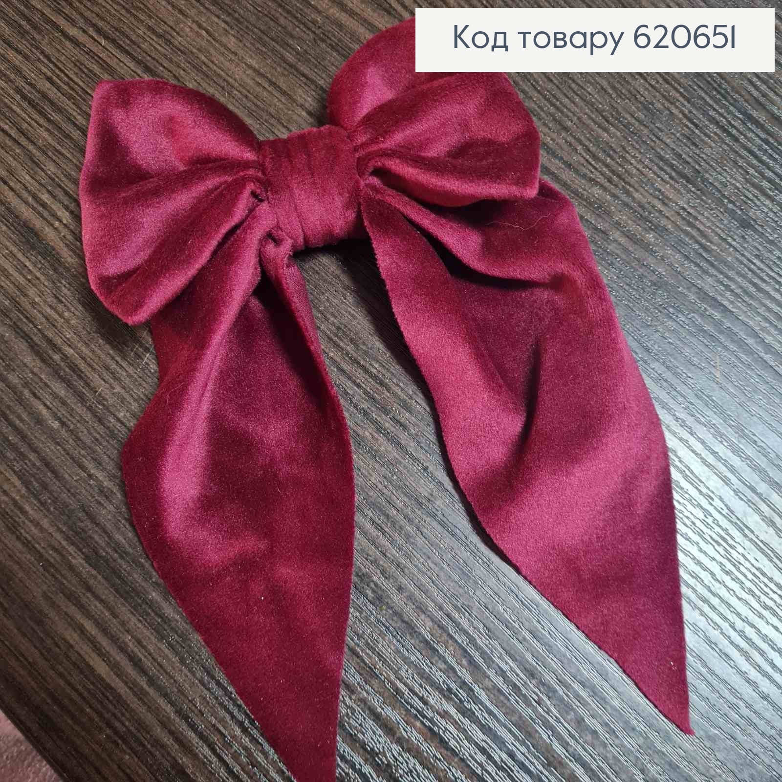 Бантик новогодний ВЕЛЮР цвет БОРДО (марсал), размер 13*20см, ручная работа, Украина. 620651 фото 2