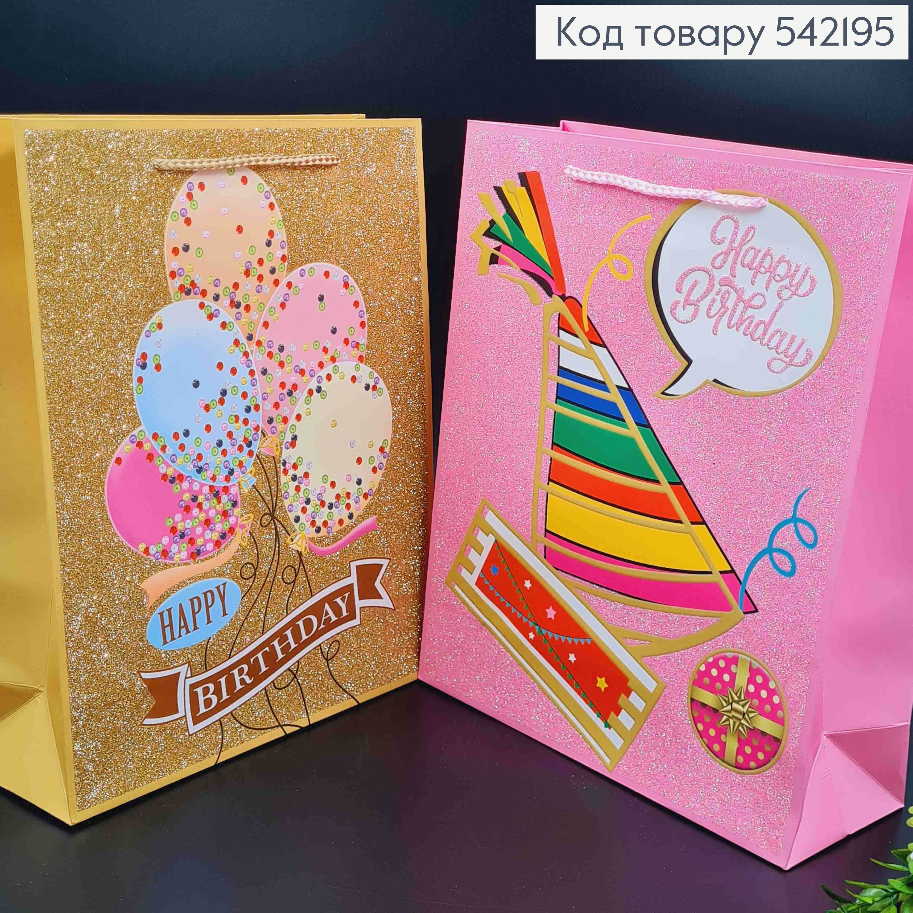 Пакет паперовий, ""Happy Birthday з Блиском", 26*32*10см в асорт. 542195 фото 3