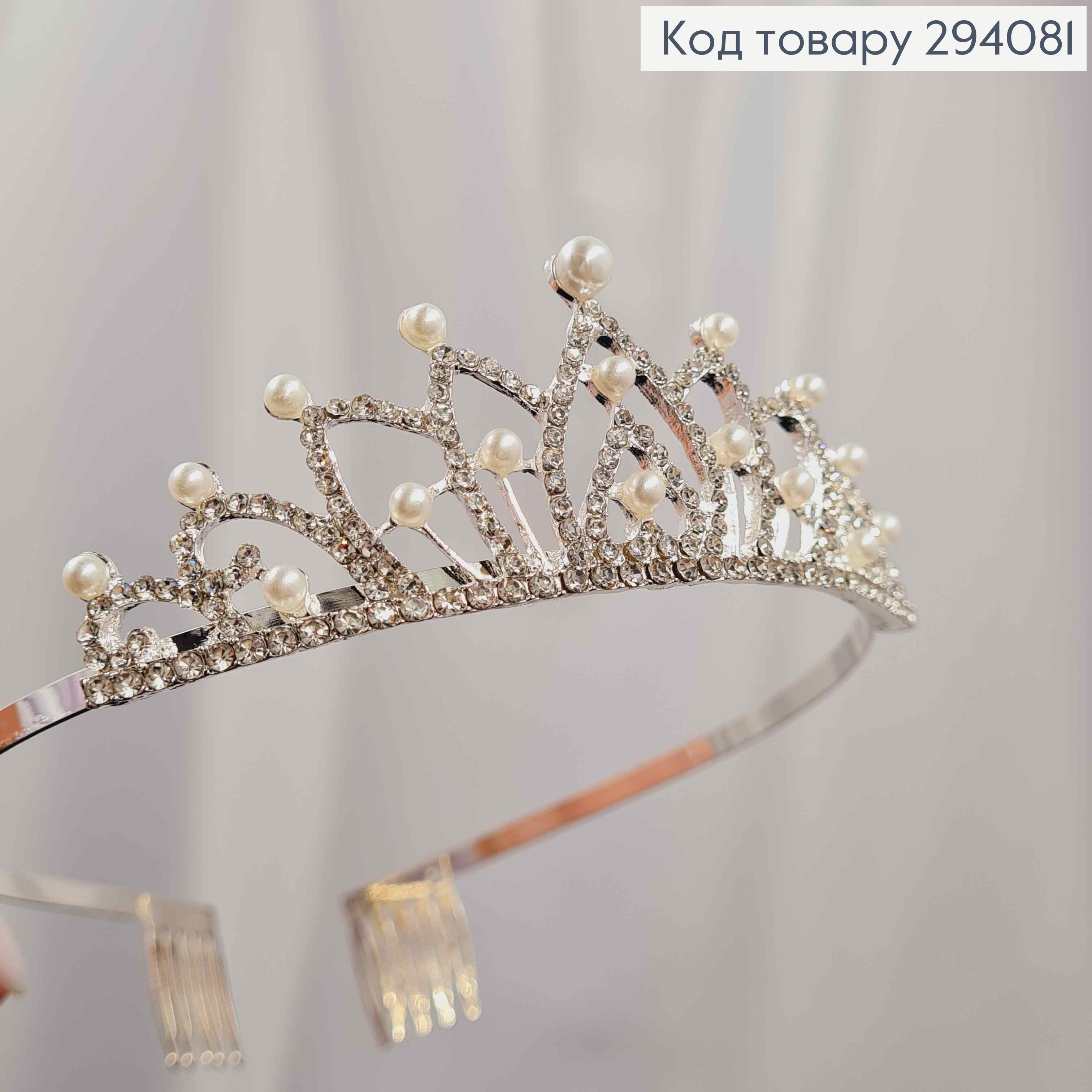 Диадема - маленькая Тиара под серебро с белыми бусинками камешками, 3,5см на верхушке 294081 фото 1