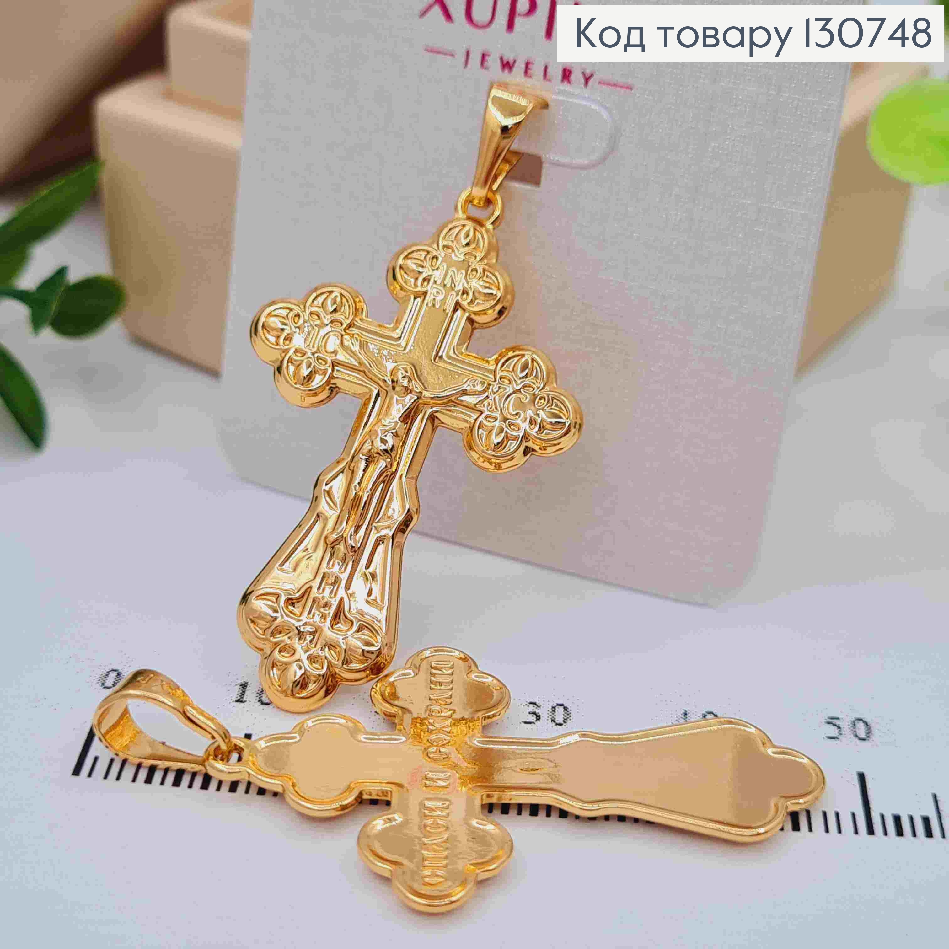 Крестик с распятием "Спаси и Сохрани", размер 4*2,5см, Xuping 18K 130748 фото 1