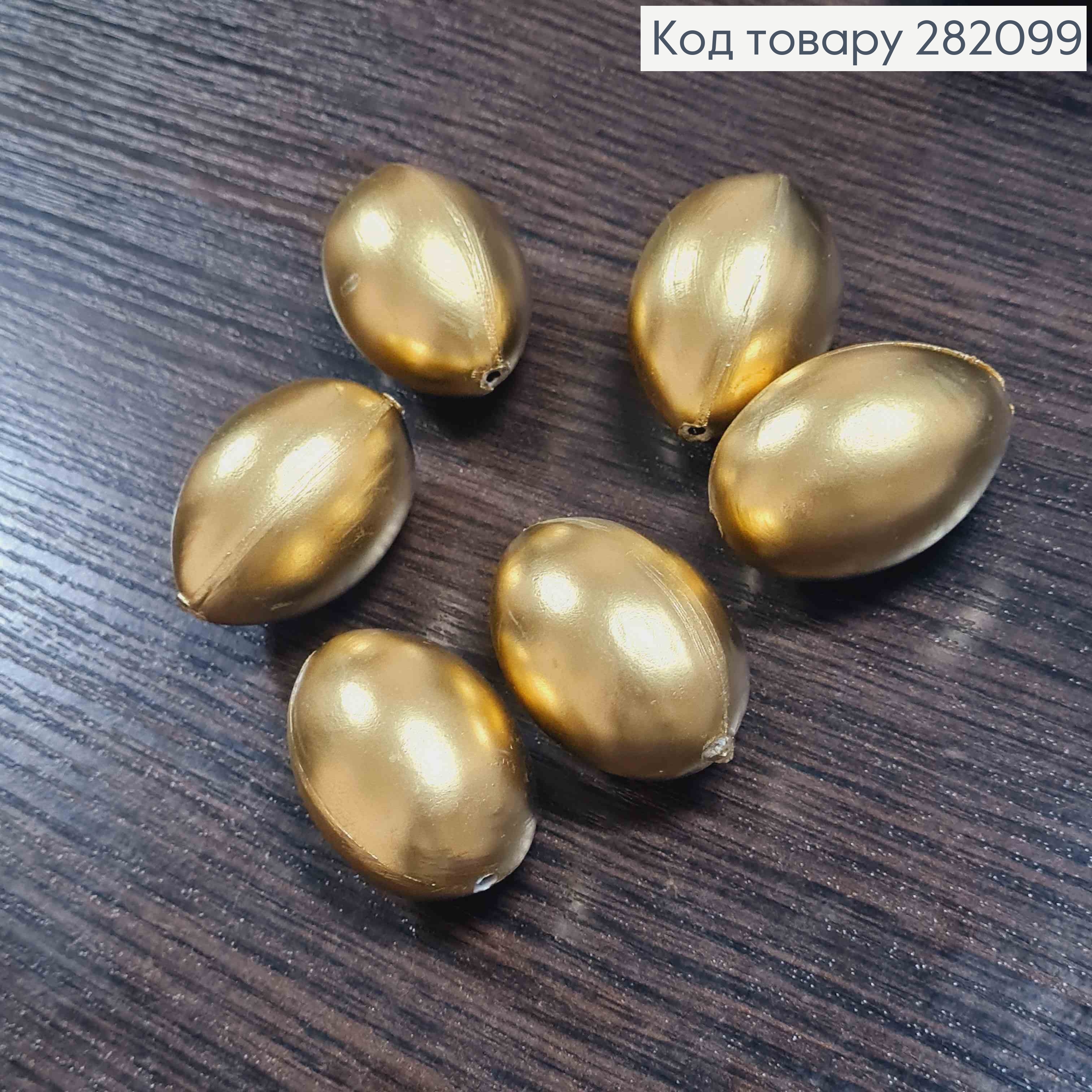 Яйцо пластиковое (6шт)ЗОЛОТОГО цвета, как перепелиное, 3,8*2,7см, Украина. 282099 фото 4