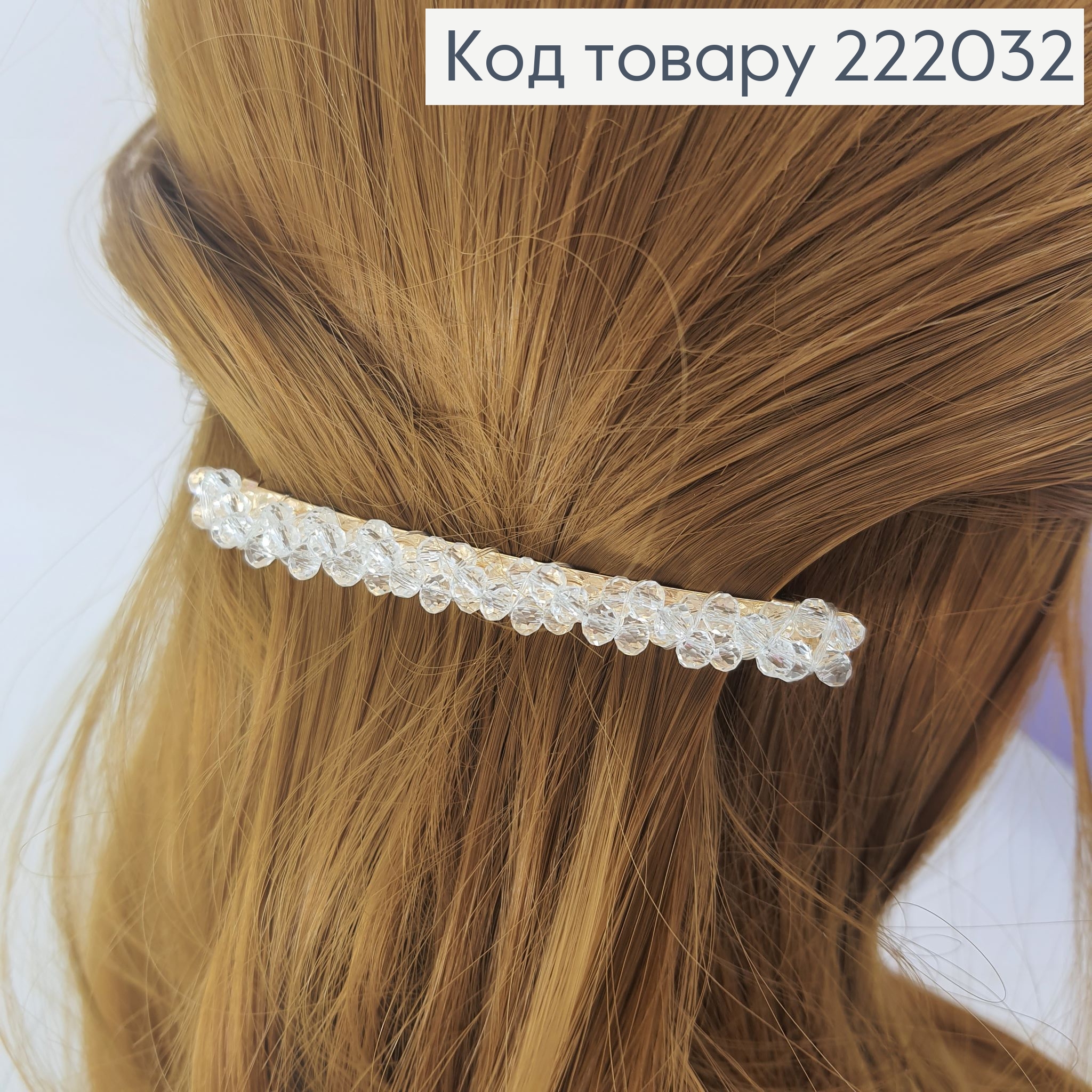 Заколка автомат металл с стиклярусом 8,5 см 222032 фото 2